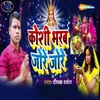 About Koshee Bharab Jore Jore Song